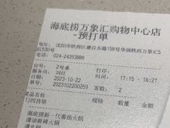 -海底捞火锅(万象汇店)