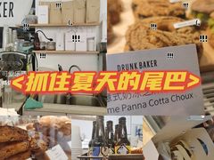 -DRUNK BAKER(上海陕康里店)
