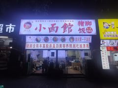 -渝之汇牛肉豌杂面