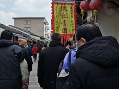 -沈记青团