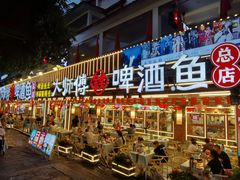 -大师傅金奖啤酒鱼(西街口总店)