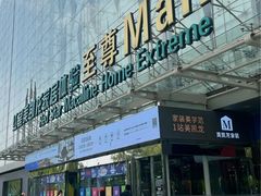 -红星美凯龙北京至尊MALL(东四环中路店)