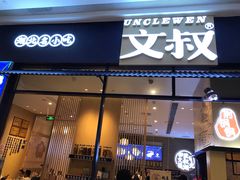 门面-文叔·湖北名小吃·小龙虾(华强北店)