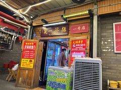 -拈签一笑黄牛肉辣卤串串