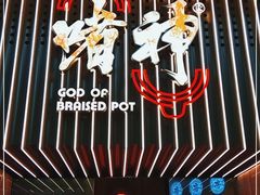 -啫神·广州地标美食(北京路店)