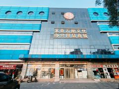 -北京万朋文化办公用品商城