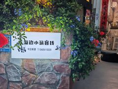 -深圳海边小筑客栈