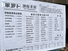 -笨罗卜浏阳菜馆(龙华鹏润达店)