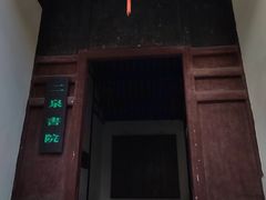 -无锡惠山寺