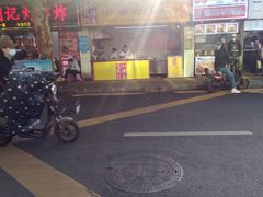 -小路易生煎馆(前进五路店)