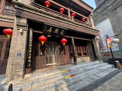 -天兴居(鲜鱼口街店)