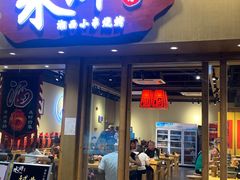 门面-水浒湘西小串烧烤(西村店)