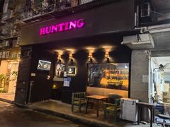 -HUNTING BAR亨霆鸡尾酒馆(越秀淘金店)