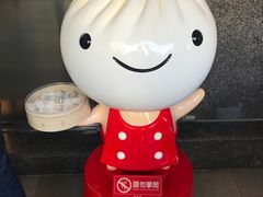 -鼎泰丰(复兴店)