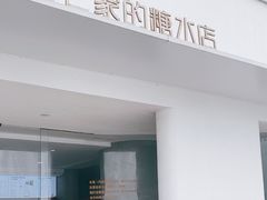 -七七家的糖水店(南湾街1号店)