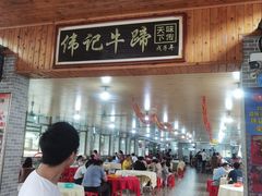 -伟记牛蹄(道滘店)