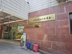 -云腾食府·云南菜