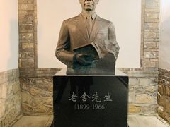 -老舍旧居