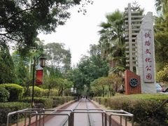 -铁路文化公园