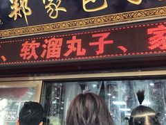门面-郑家包子牛肉拉面(尚勤路店)