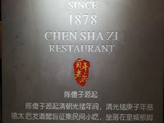 -陈傻子餐厅(世纪都会店)