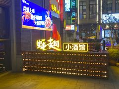 -蚝翅·海鲜粥·烧烤·羊肉季(鄞州万达店)