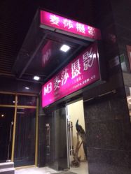 iphone_upload_pic-麦莎MA3A摄影工作室(美兰金邸店)