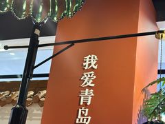 -波螺油子青岛本帮菜(银座店)