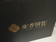 -淮香国色·淮扬菜(正大中心店)