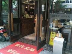 门面-熙盛源(凤凰街店)