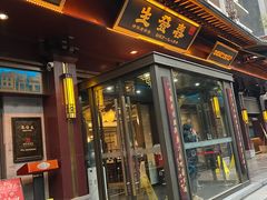 -春发生饭店·非遗(南院门店)