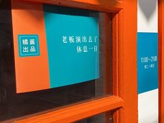 -橘酱餐厅