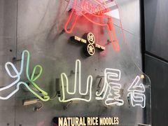 -火山屋台(新街口店)