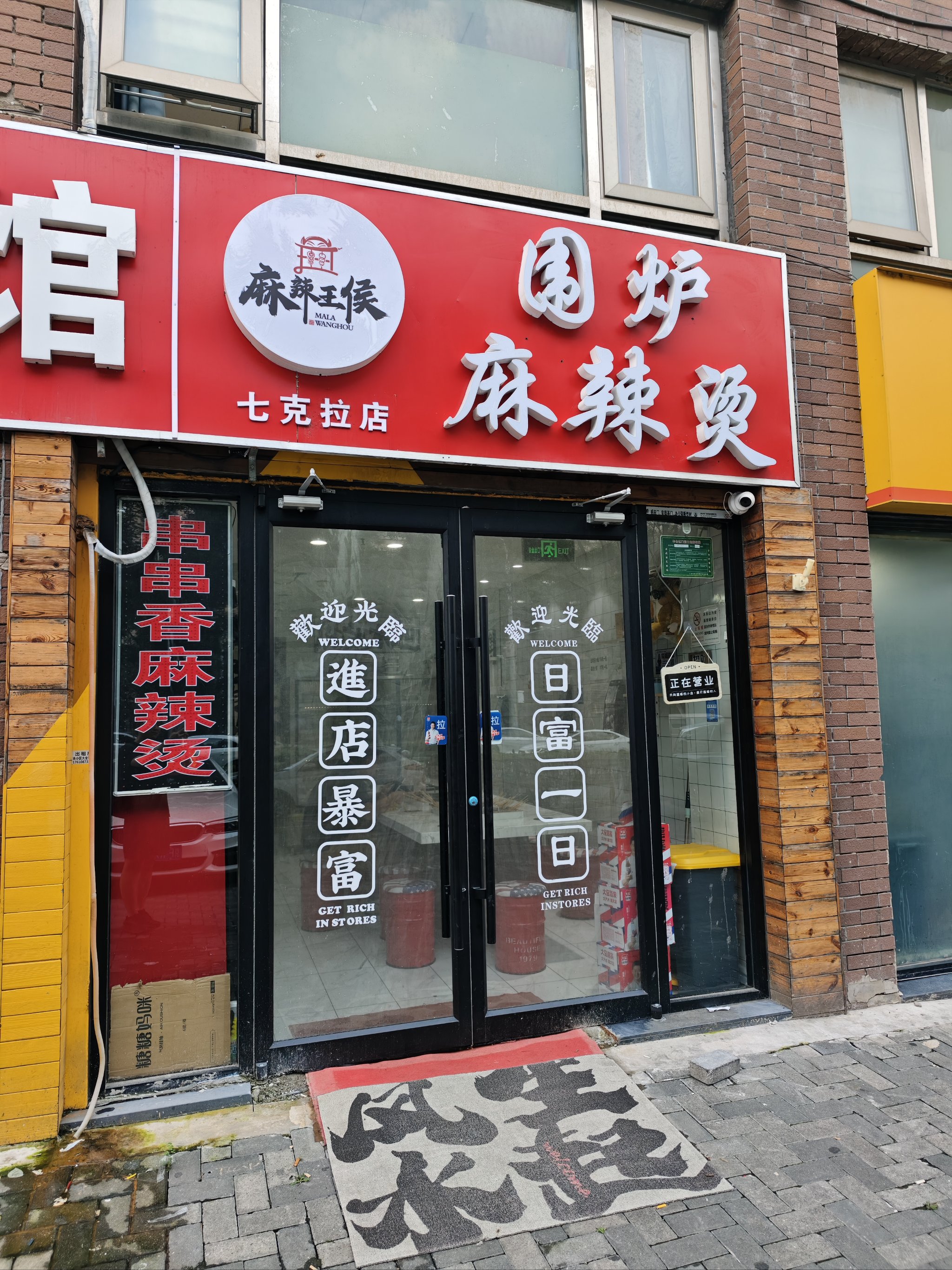 麻辣烫店名好听图片