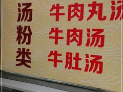 -汕头八里香牛肉店(人民南店)