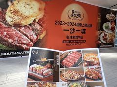 -一沙一城·岩烤牛扒(深圳首店)