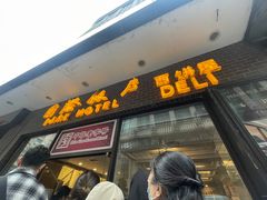 -国际饭店·帆声西饼屋(黄河路店)
