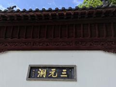-采石矶景区