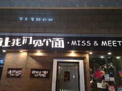 -让我们见个面(祥云小镇店)