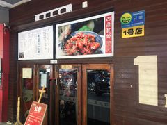 门面-巴厘龙虾·榜首油焖大虾(旗舰店·万松园)