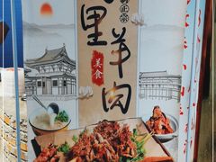 -丁里羊肉小镇(天鹅湖总店)