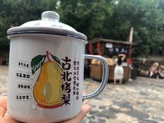 -古北烤梨