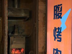 -霸腹烤肉(厦门柚子番店)