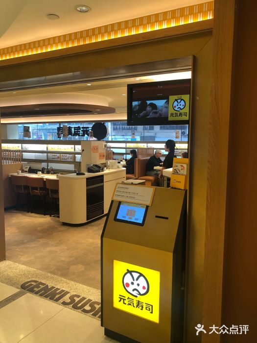 元气寿司图片