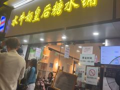 -水牛奶皇后糖水铺(深圳总店)