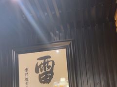 -雷门拉面·现熬骨汤(凯德来福士店)