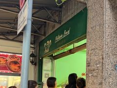 -菲律宾面包(宝发大厦店)