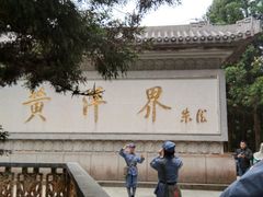 -毛泽东同志旧居
