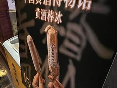 -苏州凯悦酒店·酒肆(华池街店)