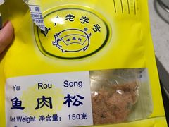 -黄胜记鼓浪屿肉松店(龙头路店)